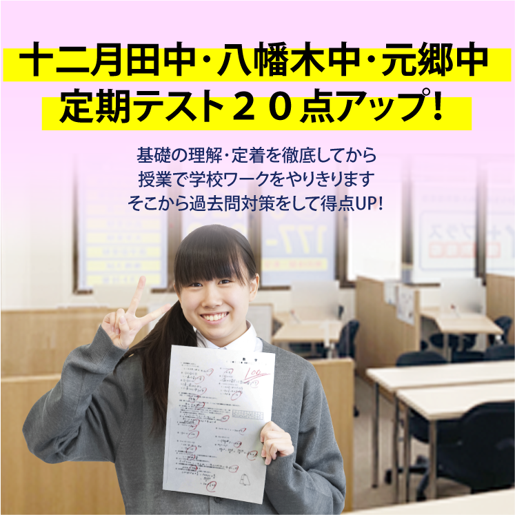 家庭教師のトライから生まれた個別指導塾トライプラス。